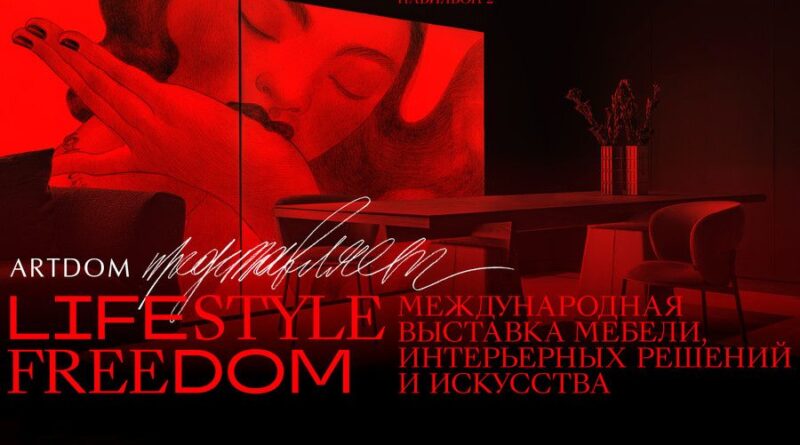 выставка дизайна в Москве 2025